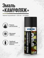 VIXEN Эмаль "КАМУФЛЯЖ", черный оружейный, аэрозоль 520мл VX-09005