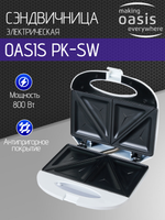 Сэндвичница OASIS PK-SW
