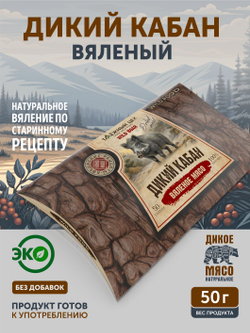 Вяленое мясо Дикого кабана ТАЁЖНЫЙ ЦЕХ 50г
