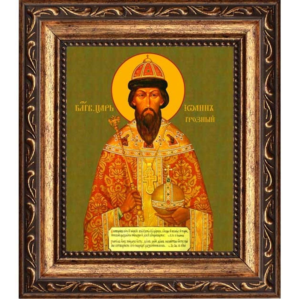 Иоанн Грозный Благоверный царь. Икона на холсте.