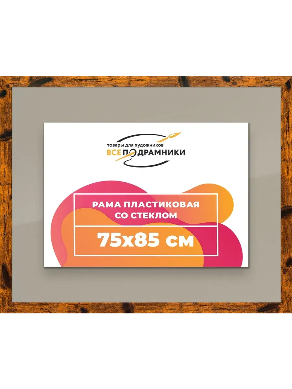 Рамка 75x85 для постера и фотографий