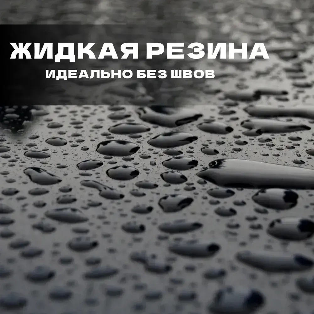 Жидкая резина для гидроизоляции кровли FixNappe, для ремонта крыши, фундамента, бетона, полимерная, однокомпонентная, 20 литров