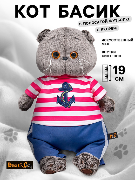 Мягкая игрушка Кот Басик в полосатой футболке с якорем 19 см Ks19-266