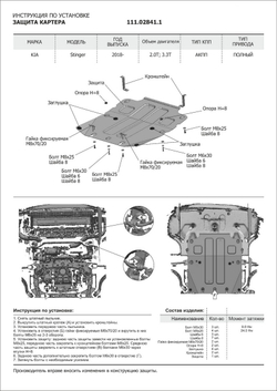Защита картера АвтоБроня для Genesis G70 (V - 2.0T) 4WD 2018-2021 2021-н.в./Kia Stinger (V - 2.0T; 3.3T) 4WD 2017-н.в., штампованная, сталь 1.8 мм, с крепежом, 111.02841.1