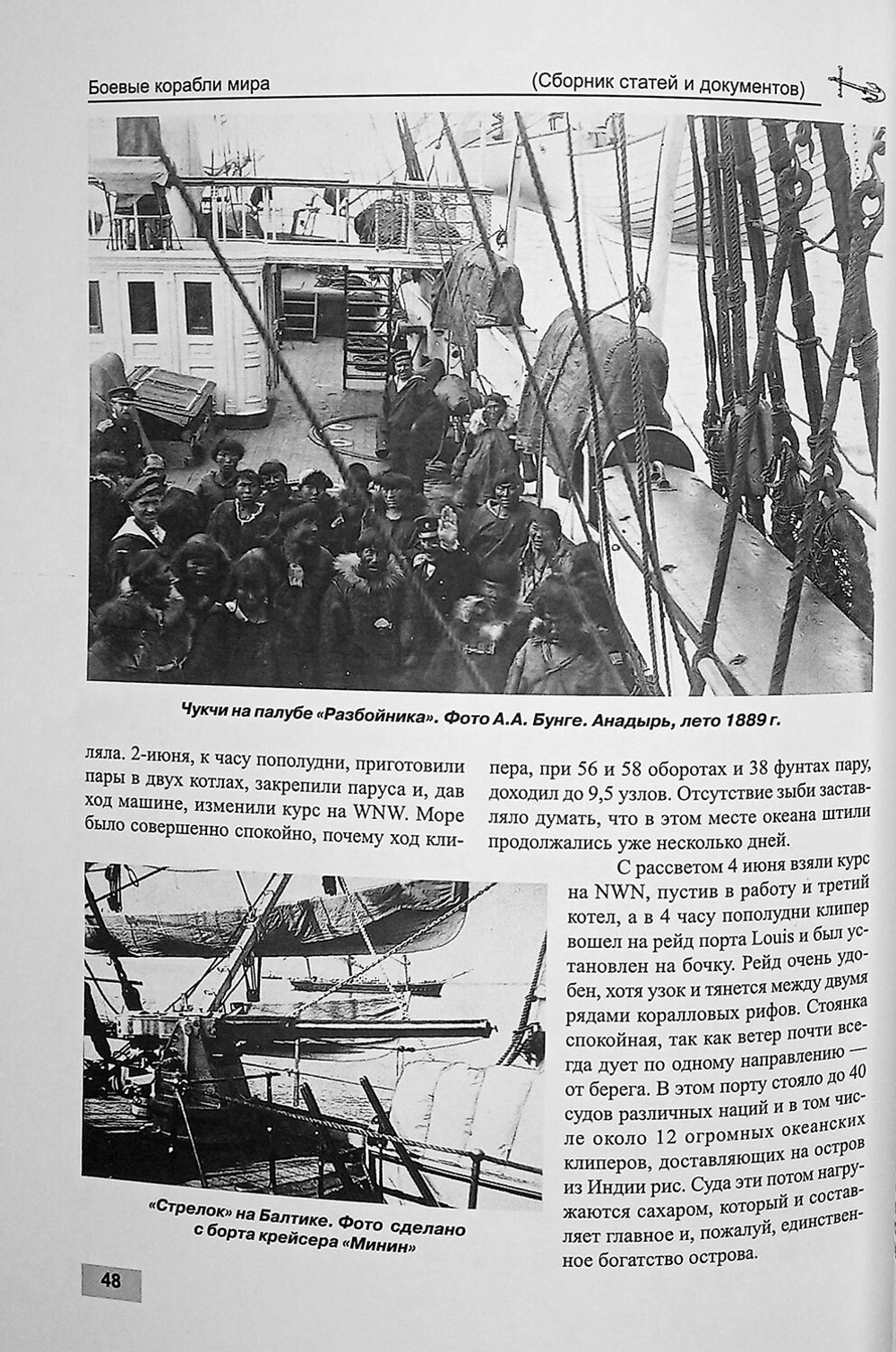 Парусно-винтовые клипера. Часть II (1871-1925 гг.). Клипера типа "Крейсер"