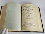 "Путешествие по северо-восточной части Якутской области в 1868-1870 годах барона Гергарда Майделя". Г. Майдель. 1896г.