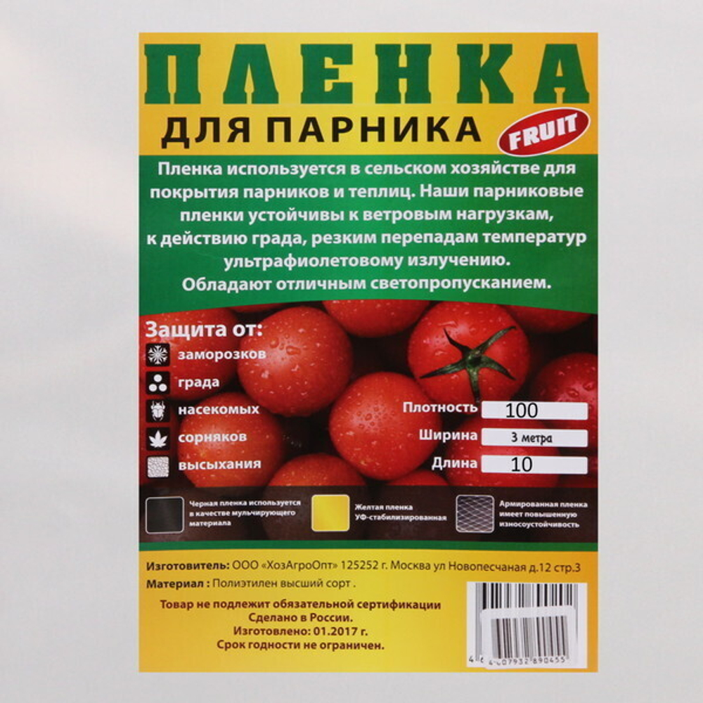 Полиэтиленовая пленка для парника 100 мкр 3*10м