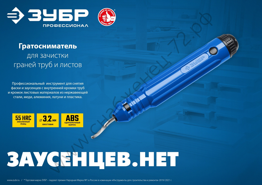 ЗУБР Гратосниматель для зачистки граней труб и листов (23792)