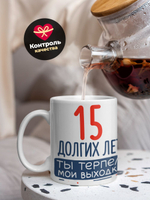 Кружка ТМ Ларец, подарок на годовщину свадьбы, 330мл, 1шт