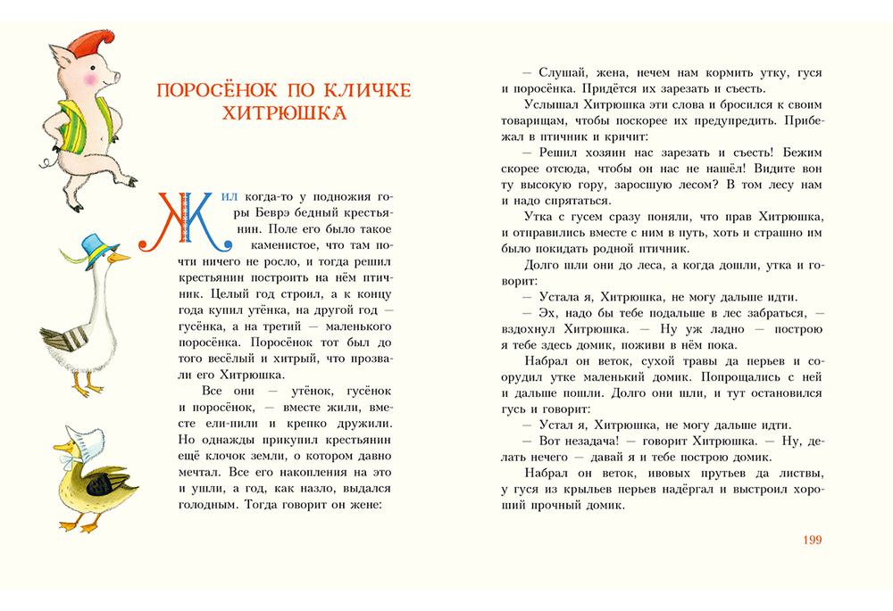 Попался, сверчок! Французские народные сказки