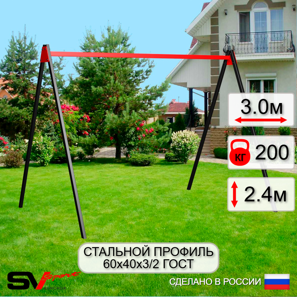 Уличные качели Sv Sport УК160 (3.0м)