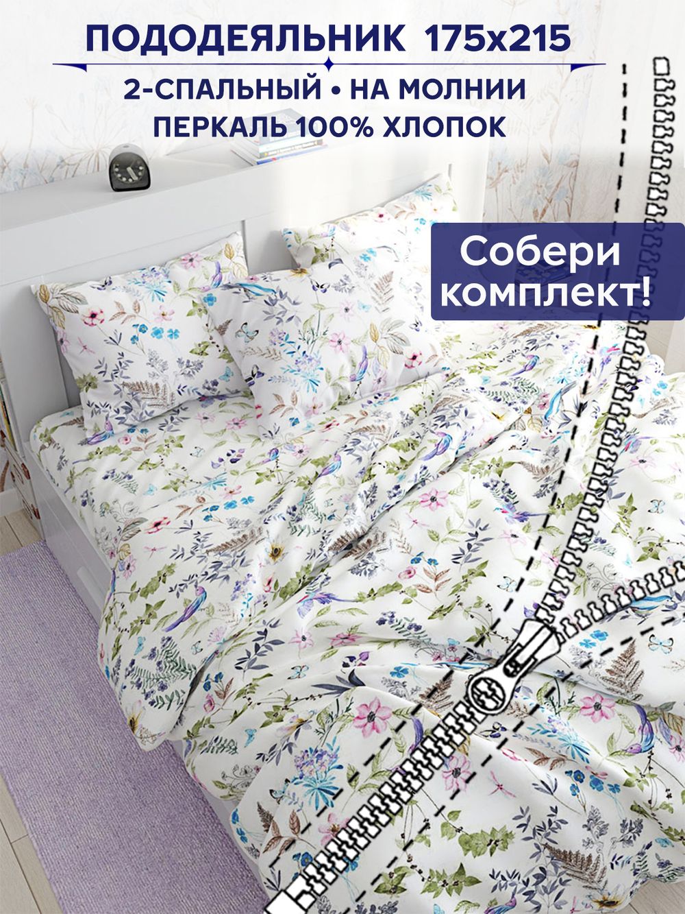 Пододеяльник Сказка "Каролина" 2-сп 175х215 см