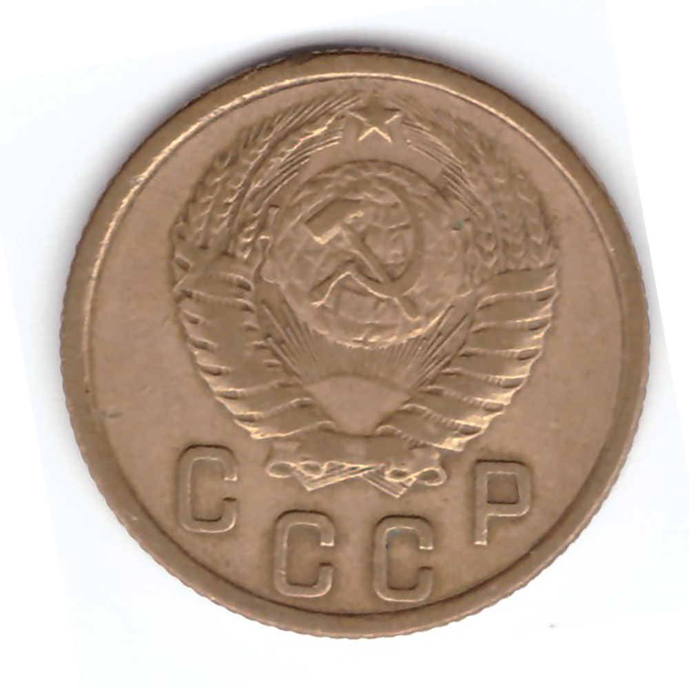 2 копейки 1955 года VF. №7