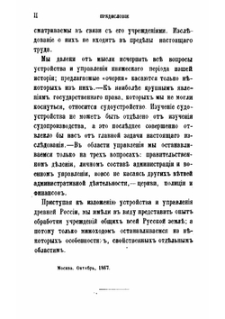 Вече и князь | В.И. Сергеевич