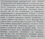 Томат Бетта 1+1 0,1 г СМТ167