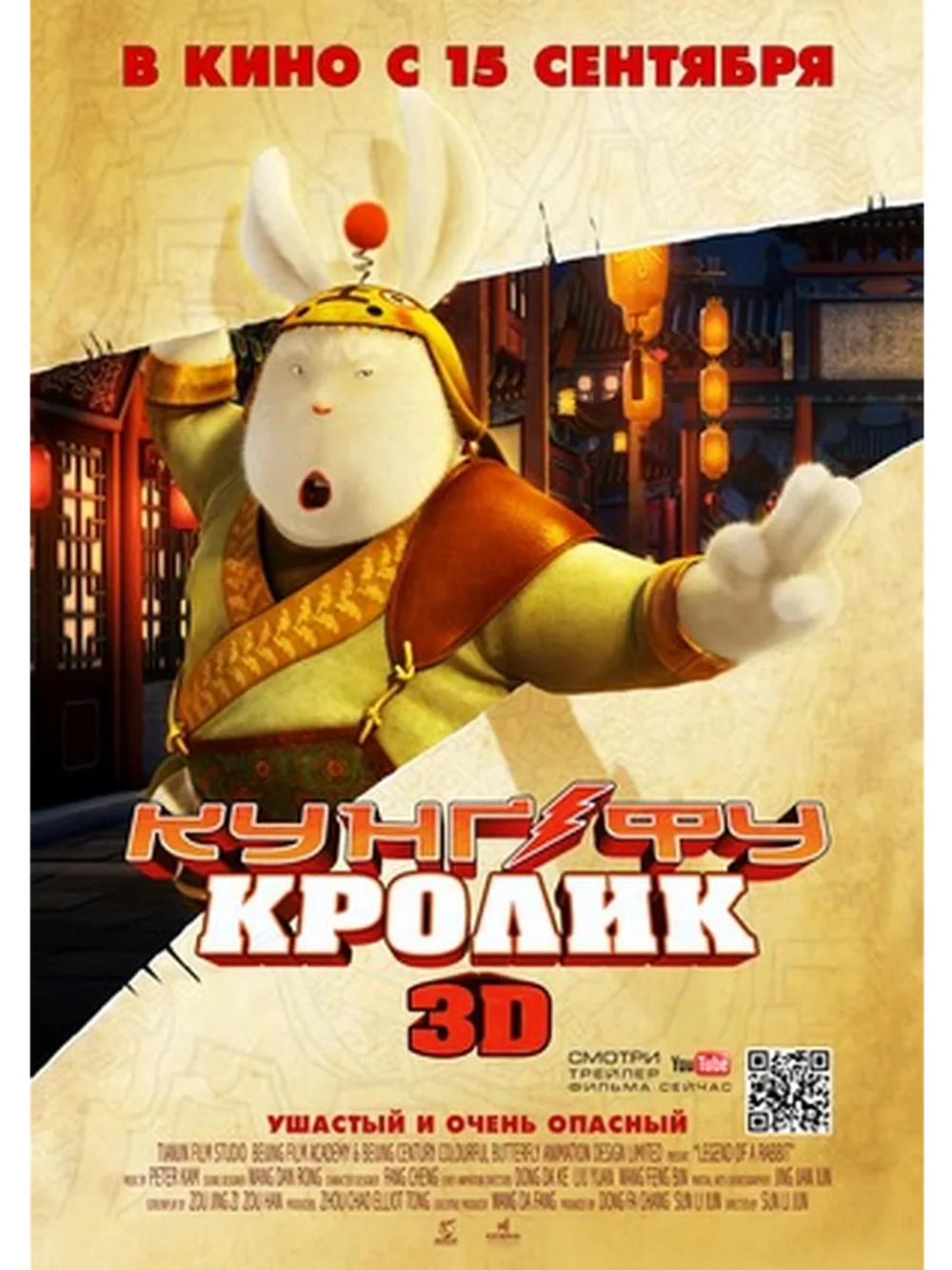 Кунг-фу Кролик (2011) (DVD-R)