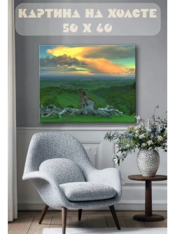 Картина на стену 40 X 50 Горный пейзаж