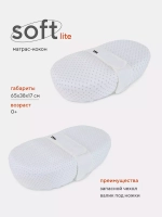 Матрас-кокон "Soft-lite" double RANT 105/5