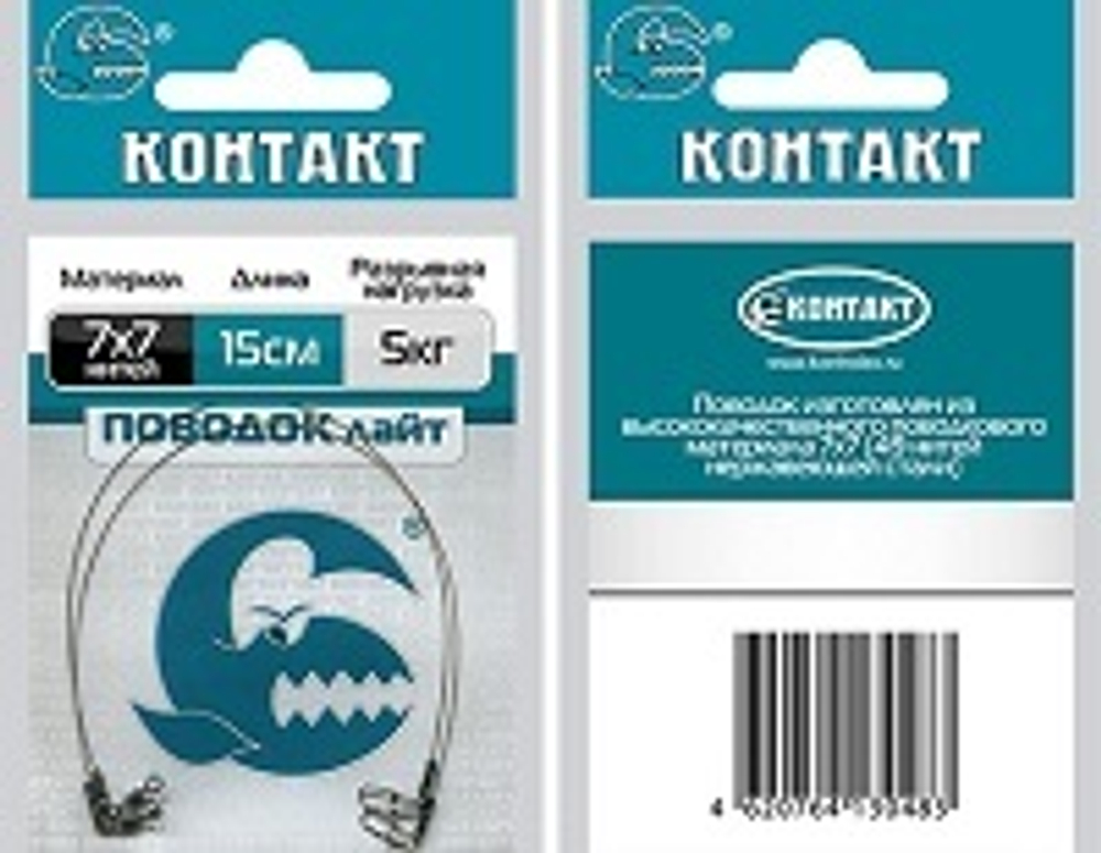 Поводок Контакт 7х7 Лайт 15см 05.0кг 2шт