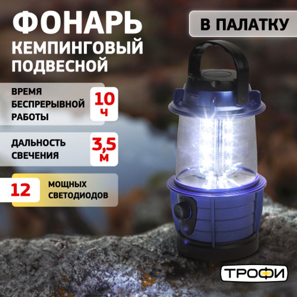 Фонарь кемпинговый светодиодный Трофи KB-101 на батарейках | Кемпинговые фонари