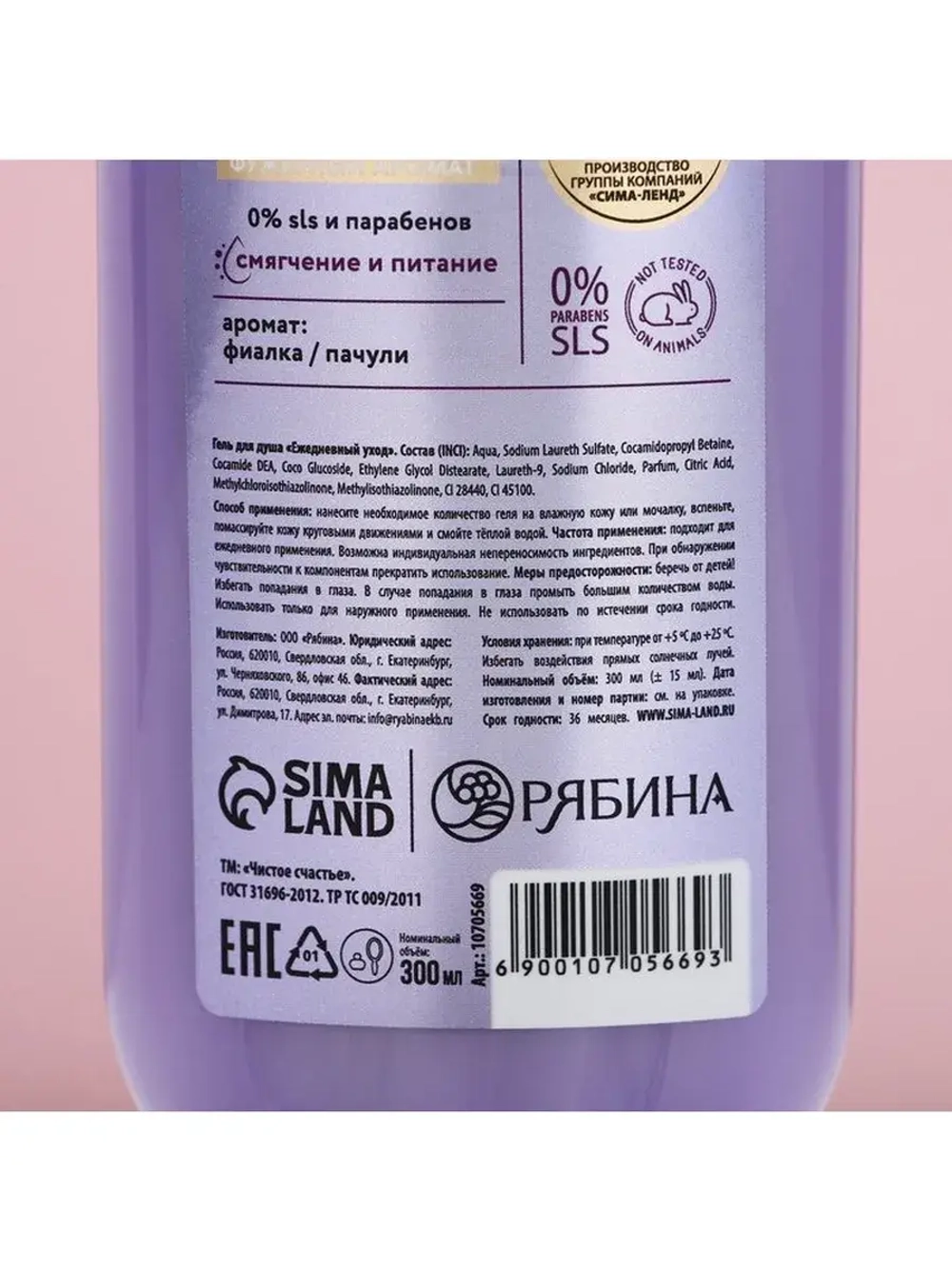 Гель для душа «Бережное очищение», 300 мл, аромат фужерный,