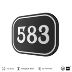 Номерок на дверь квартиры 583, для кабинета, офиса, шильдик 9 х 7 см, черный, Айдентика Технолоджи