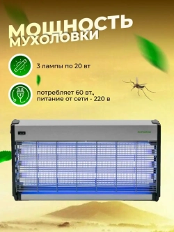 Электрическая ловушка для комаров и мух Экоcнайпер GC1-60