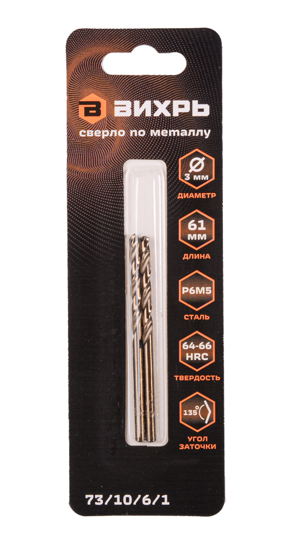 Сверло по металлу ВИХРЬ 3 мм, P6M5