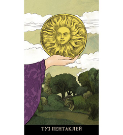 Таро Цирцеи (RUS)