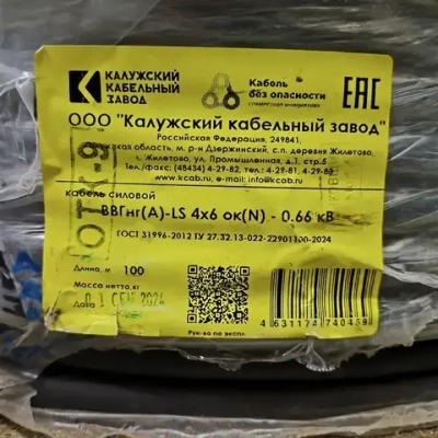Кабель ВВГнг(А)-LS 4х6 ГОСТ круглый 15 метров Калужский кабельный завод
