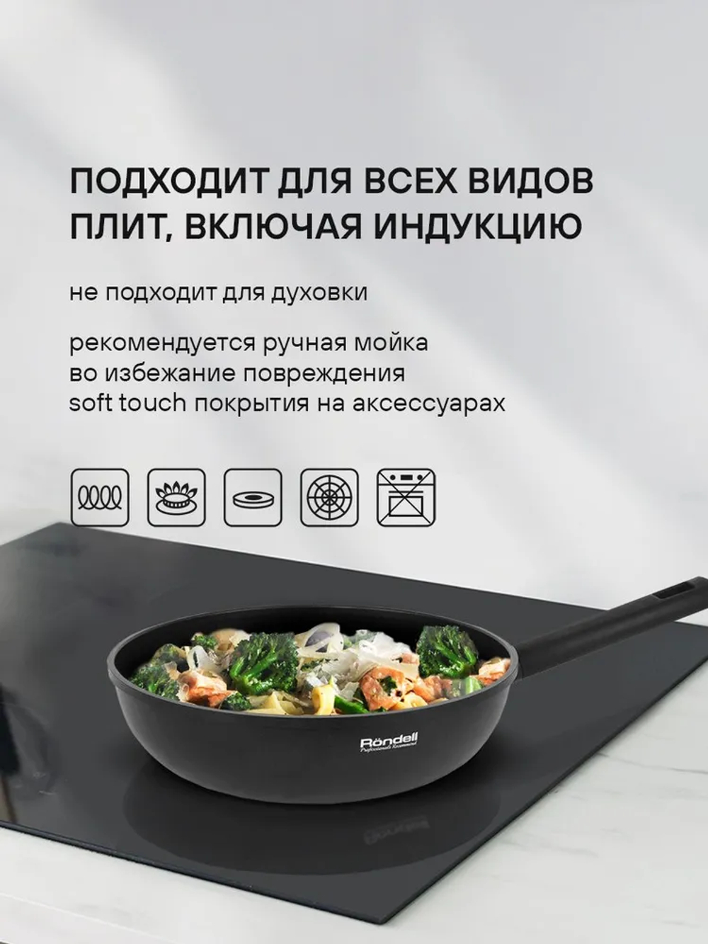 Сковорода RONDELL RDA-1405 Trumpf Вок 28 см 3.2 л