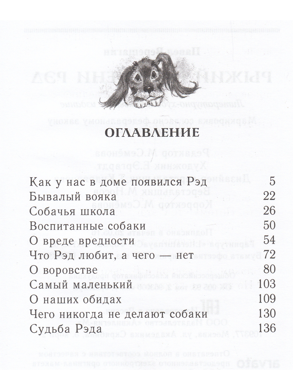 Рыжий по имени Рэд
