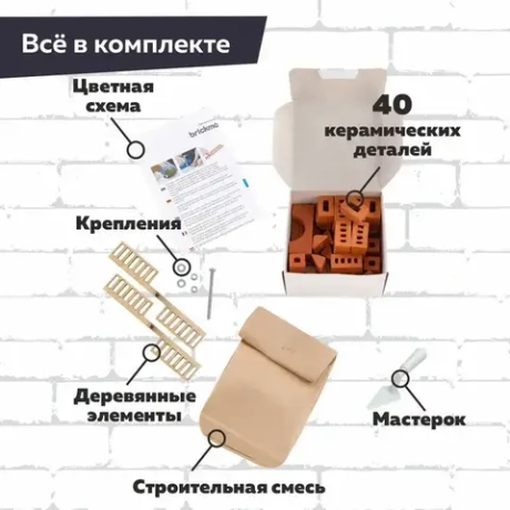 Конструктор из настоящих кирпичиков "Садик"