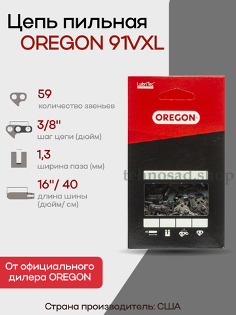 Цепь пильная Oregon 91VXL059E Low Profile 3/8" 1,3мм 59 зв.