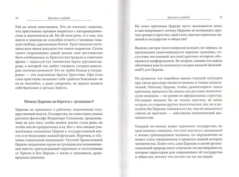 Церковь, возвышающая голос. Владимир Легойда