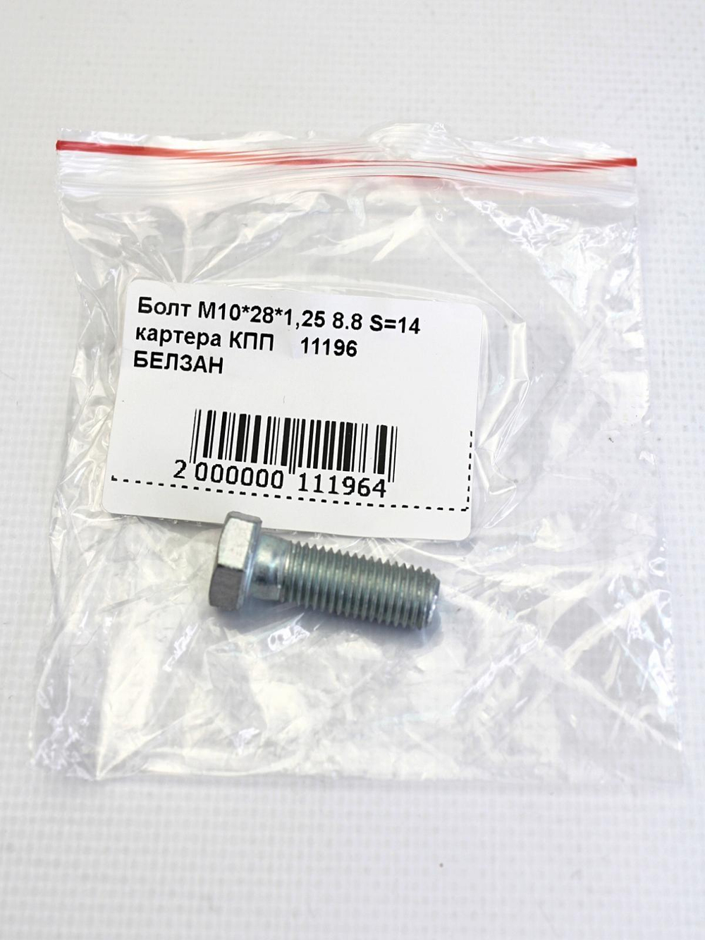 Болт М10*28*1,25 8.8 S=14