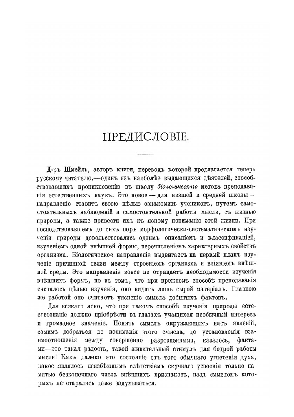 Очерки из жизни растений | Шмейль Отто