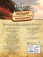 Комикс Гравити Фолз. Большая книга игр со словами и логических задачек