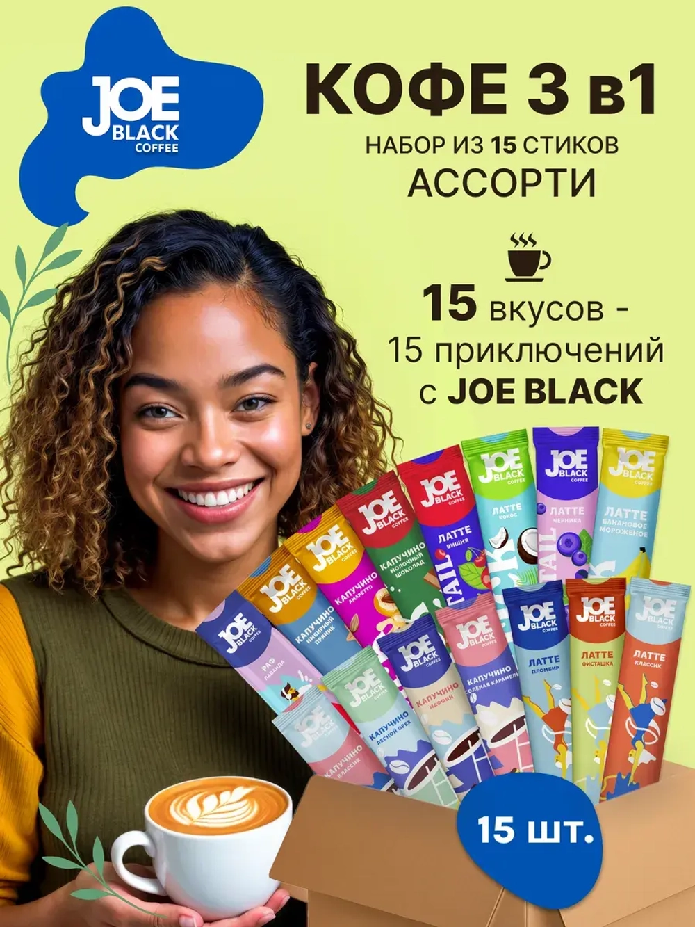 Кофе 3 в 1 в пакетиках растворимый набор 15 вкусов