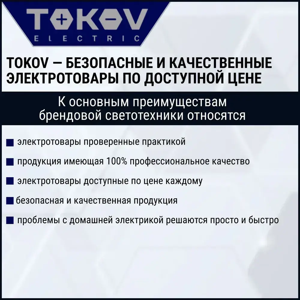Лампа светодиодная 8Вт таблетка GX53 6500К холодный белый TOKOV ELECTRIC TKE-GX53-8-6.5K