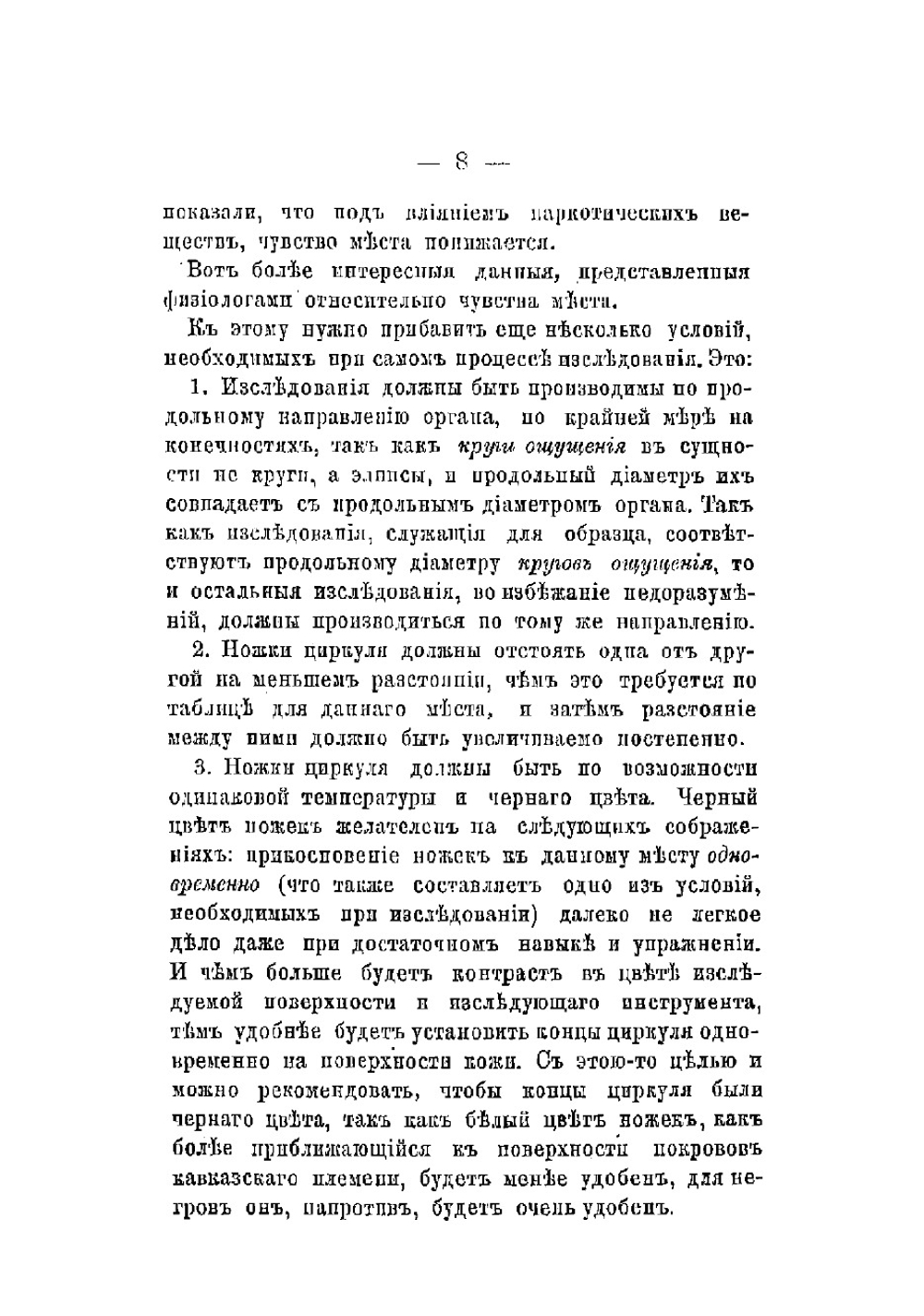 Состояние чувства места у меланхоликов | Ковалевский Павел Иванович