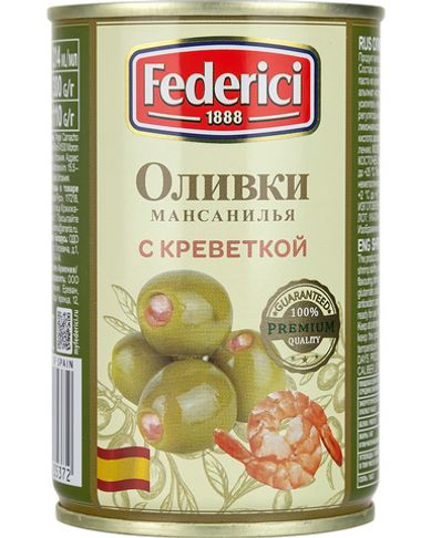 Оливки Federici с креветкой, 300 гр.