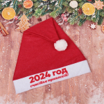 Колпак новогодний текстильный «2024 год - счастье принесет!» 29х37см