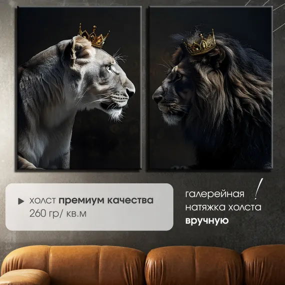 Модульная картина "Лев и львица"