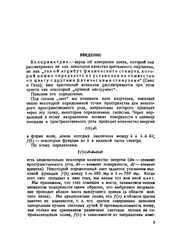 Курс общего цветоведения | И.Т. Федоров