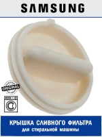 Ручка сливного фильтра, пластик - DC64-01317A Samsung