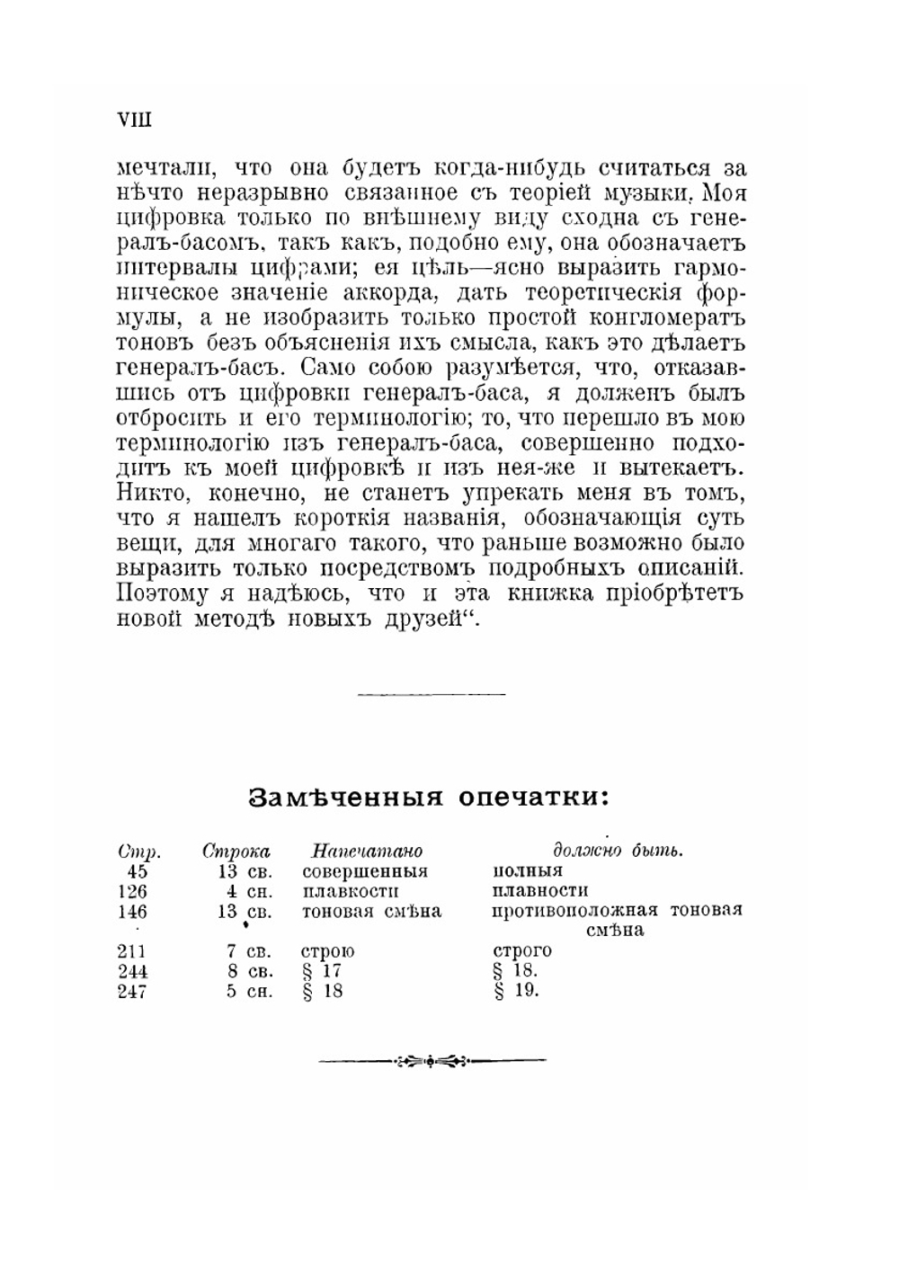Упрощенная гармония. Или, учение о тональных функциях аккордов | Г. Риман