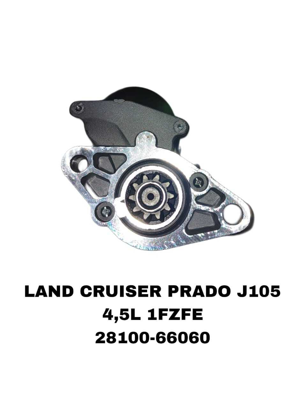 Стартер LAND CRUSER PRADO J80, J105 4,5L 1FZF, 1FZFE