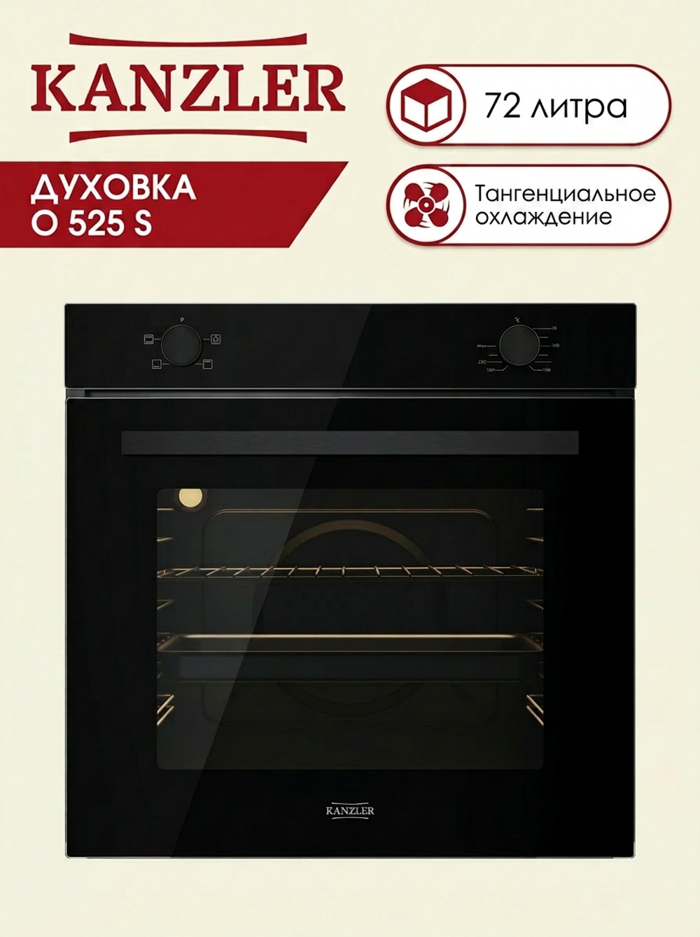 электрическая духовка O 525 S