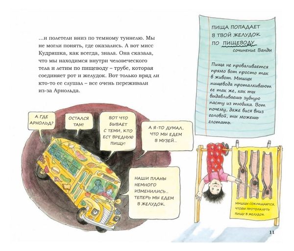 Волшебный школьный автобус. Человеческое тело